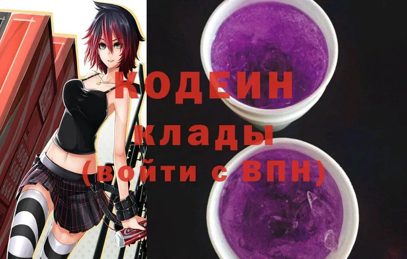 Кодеин Purple Drank  наркошоп  Зуевка 